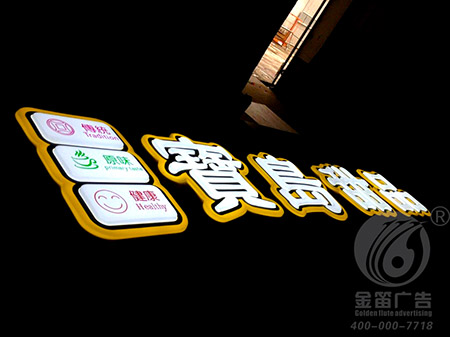 寶島甜品雙層吸塑字